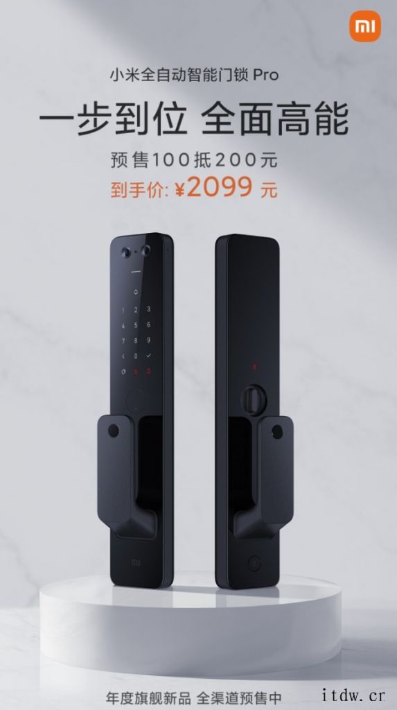 小米全自动智能门锁 Pro 全渠道预售今日开启:到手价 20