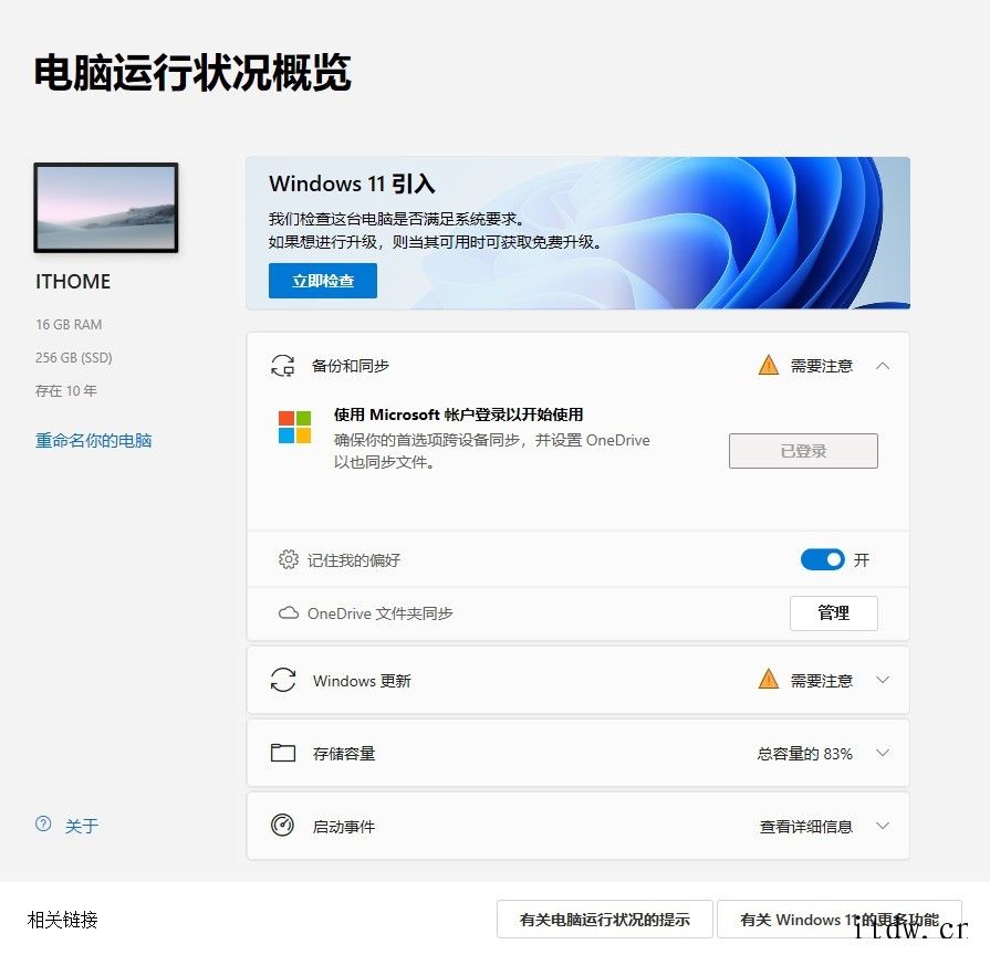 微软承认其 Win11 升级电脑健康状况检测工具存在 bug