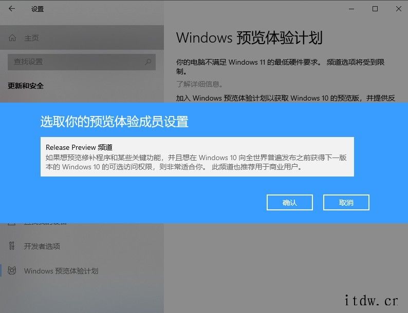 大量用户无法推送升级 Win11 Dev 预览版:不满足最低