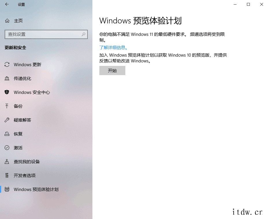 大量用户无法推送升级 Win11 Dev 预览版:不满足最低