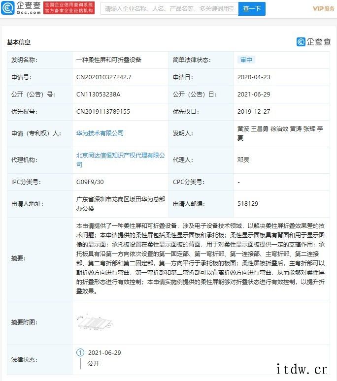 华为公开柔性屏相关专利,可对折叠状态进行有效控制