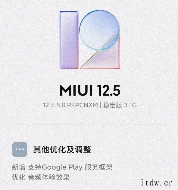 Redmi Note 10 Pro 获 MIUI 12.5.