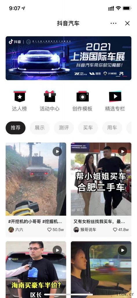 “抖音汽车”小程序上线:提供最新汽车资讯服务