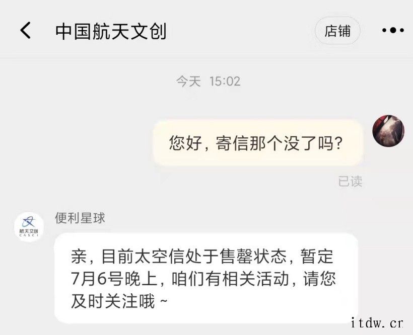 中国航天“太空信套装”售罄后商品下架:可寄往中国空间站,7 