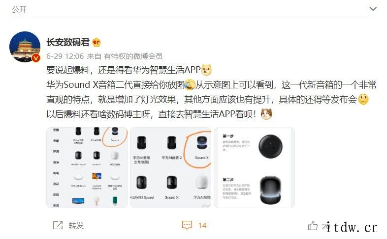 华为新款 Sound X 音箱曝光,有炫酷灯效