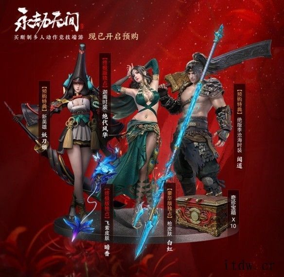 网易吃鸡大作《永劫无间》下架多家外挂店铺,与电商合作打击