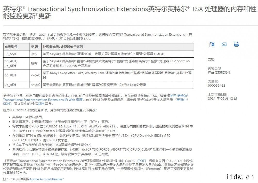 英特尔再现漏洞,将禁用 6、7、8 代 CPU 的 TSX