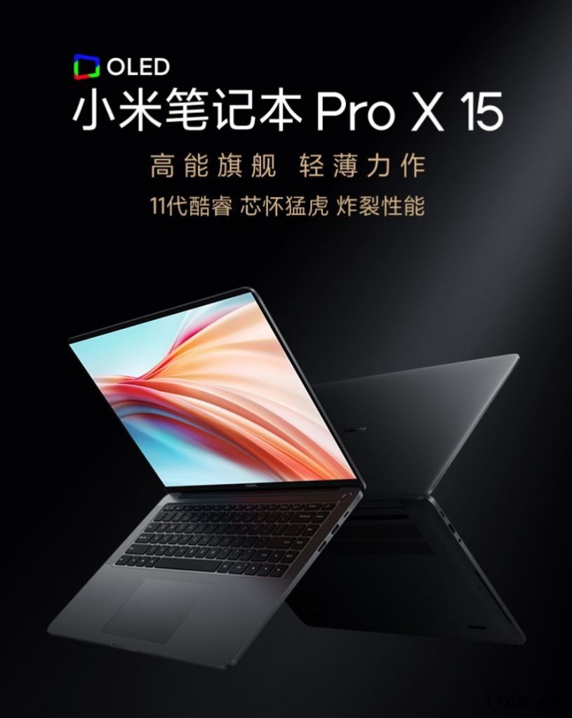 小米笔记本 Pro X 15 OLED发布:11 代英特尔酷