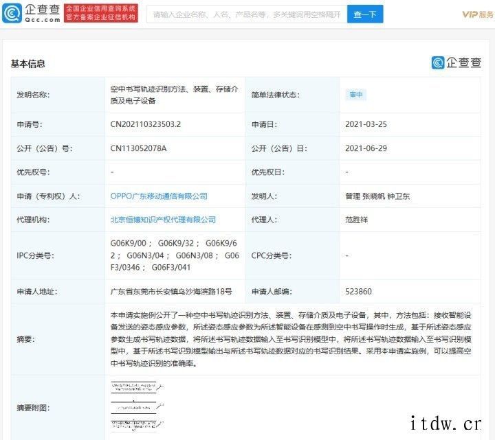 OPPO 公开空中书写专利:可提高轨迹识别准确率