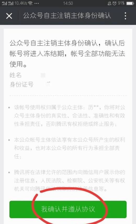 微信公众号注销申请须知