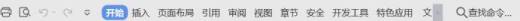 wps插入目录怎么操作