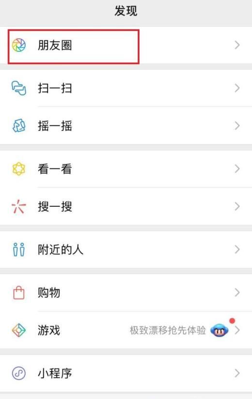 如何在微信里面发无图的朋友圈