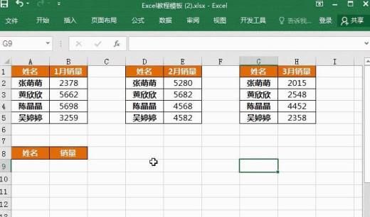 Excel办公技巧 快速对比表格数据的不同