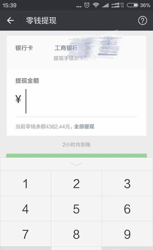如何把微信里面的钱提现到卡里?