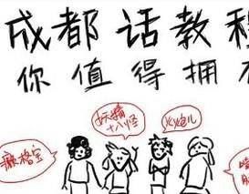 成都话和重庆话有什么区别