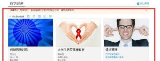 怎么登陆完成超星学习通慕课的学习？