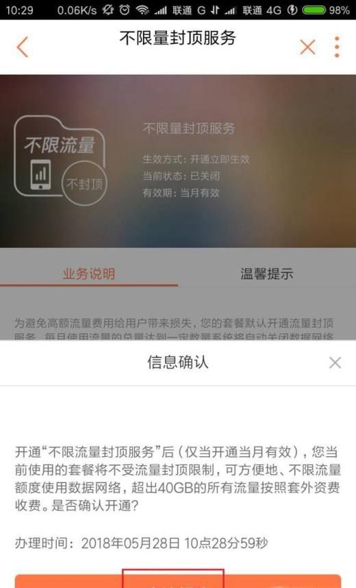 联通不限流量封顶服务怎么开通