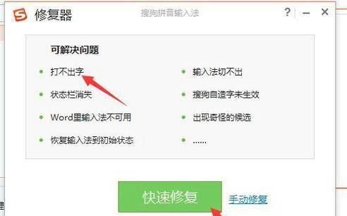 搜狗输入法打不出字怎么办