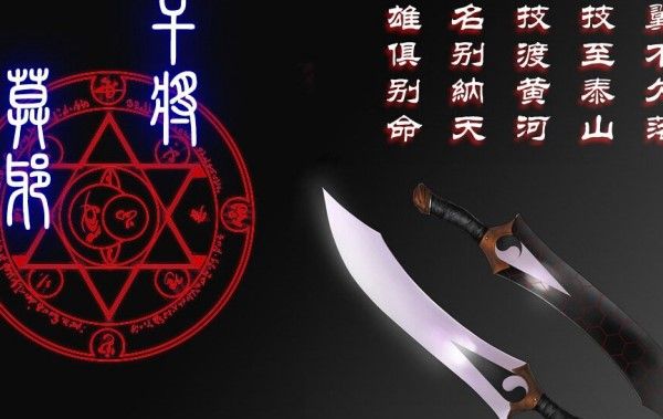 中国古代十大名剑排行榜中国古代十大名剑之帝道之剑