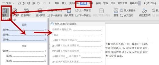 wps插入目录怎么操作