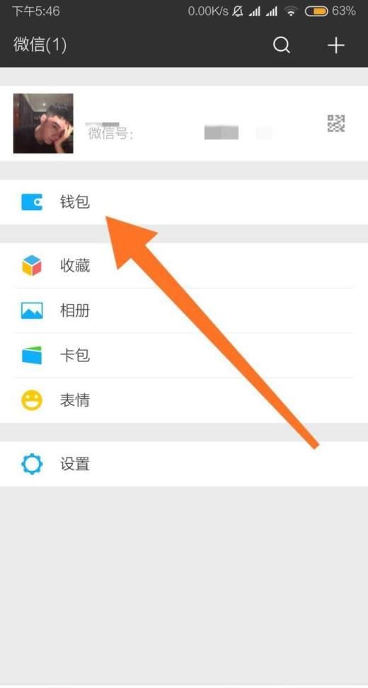 最新微信如何解绑银行卡