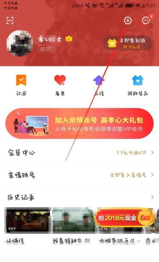 手机里的优酷APP应用