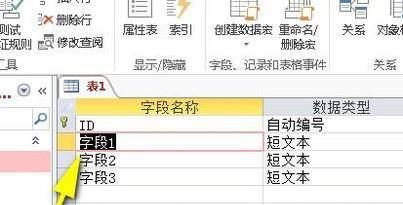 Access中设置主键的方法