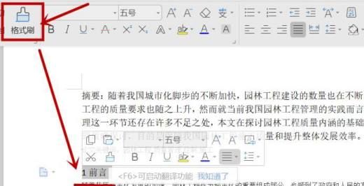 wps插入目录怎么操作