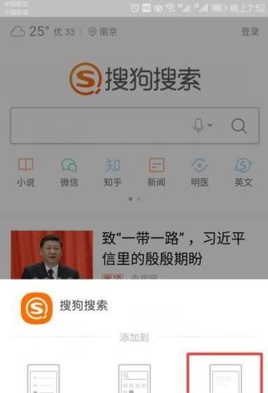 如何将手机网站添加到桌面呢?