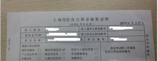 公积金异地贷款缴存证明