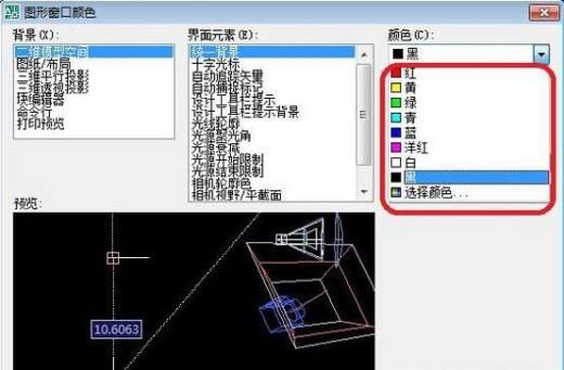 如何设置CAD图形窗口颜色及命令行字体