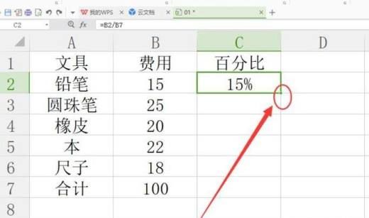 wps表格怎样计算百分比