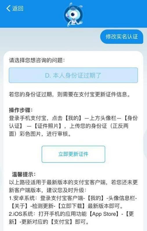 支付宝实名认证一旦通过,是无法变更为他人的信息