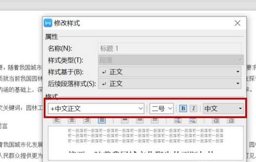 wps插入目录怎么操作
