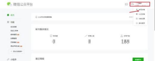 微信公众号注销申请须知