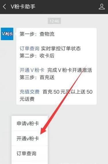 怎样开通激活中国联通V粉卡