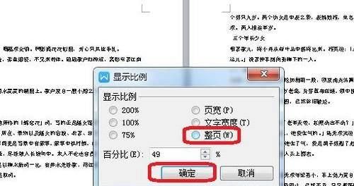如何把Word中多页显示改成单页显示？