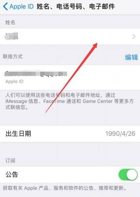 iPhone怎么修改自己设备名字