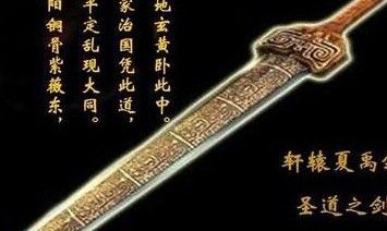 中国古代十大名剑排行榜中国古代十大名剑之帝道之剑