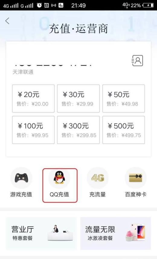 百度糯米充值Q币的方法