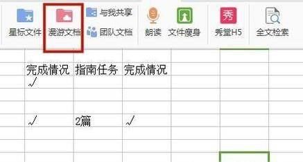 如何在WPS中打开和关闭文档云漫游功能