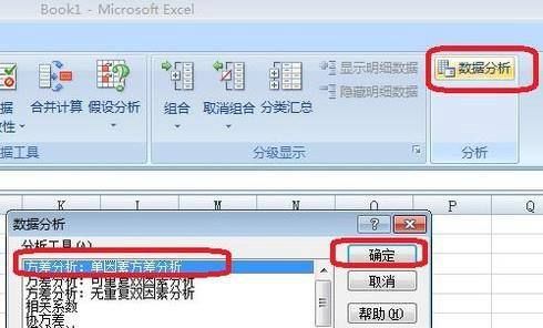 怎么用Excel2007进行方差分析