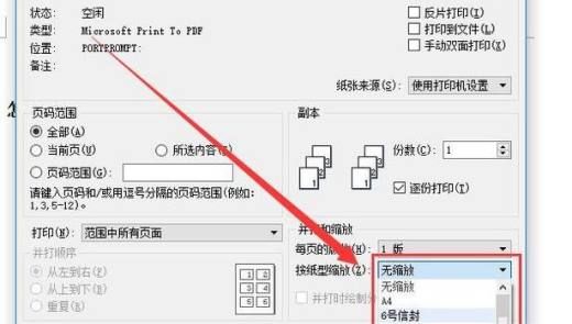 怎样设置打印自定义尺寸