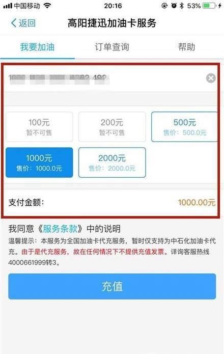 中石化加油卡如何通过手机支付宝软件进行充值