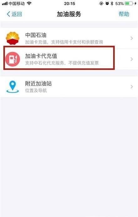 中石化加油卡如何通过手机支付宝软件进行充值