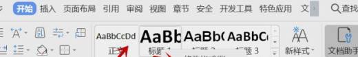 wps插入目录怎么操作