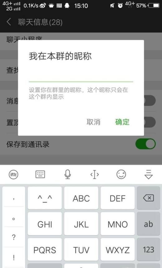 如何修改微信群里的昵称