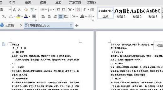 如何把Word中多页显示改成单页显示？