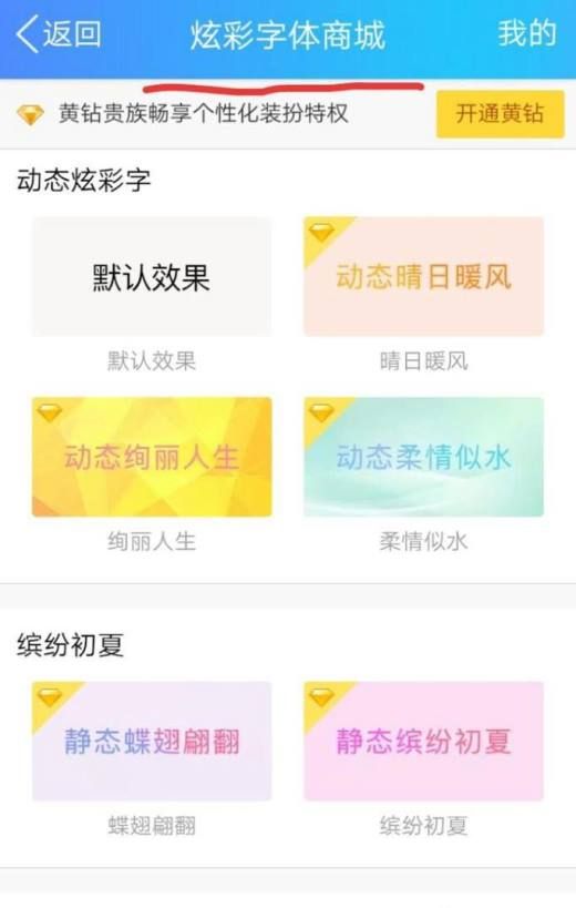 炫彩字体商城怎么设置?