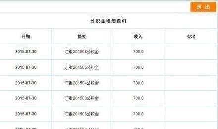 公积金异地贷款缴存证明
